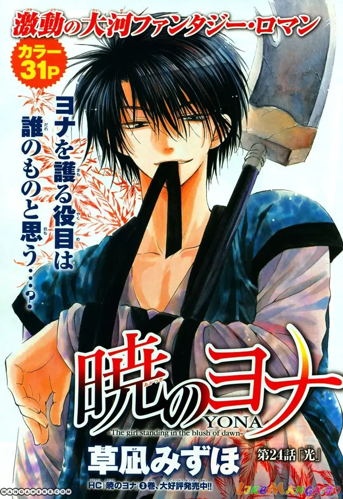 Yona of the Dawn Chapter 26 image 01_optimized